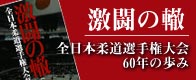 激闘の轍（わだち）
書評