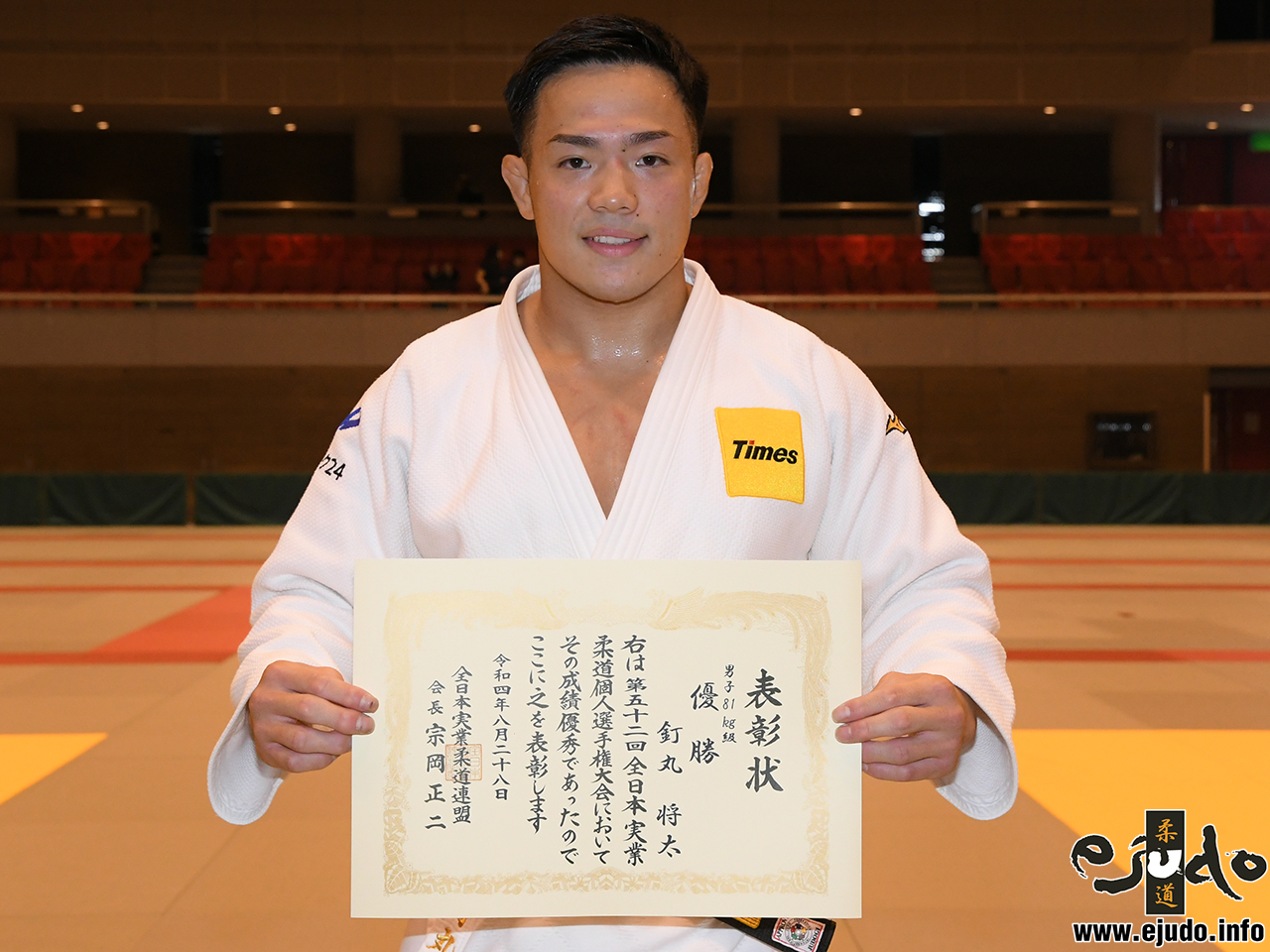 【談話】男子8階級優勝者コメント/第52回全日本実業柔道個人選手権大会 eJudo