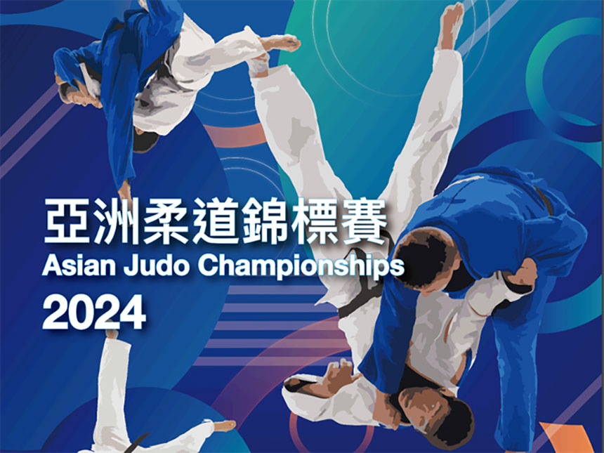 アジア柔道選手権大会2024
