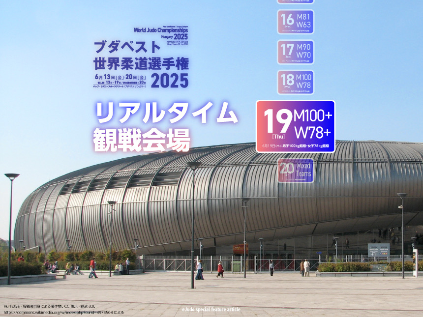 リアルタイム観戦会場/ブダペスト世界柔道選手権 DAY 7