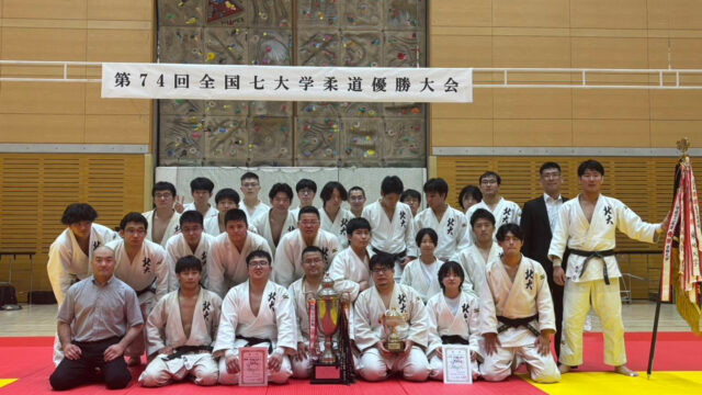 【ニュース】男子は北海道大が４連覇、女子は東京大が15年ぶり優勝／第74回全国七大学柔道優勝大会