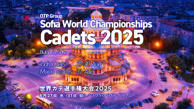 関連記事まとめ／世界カデ柔道選手権2025