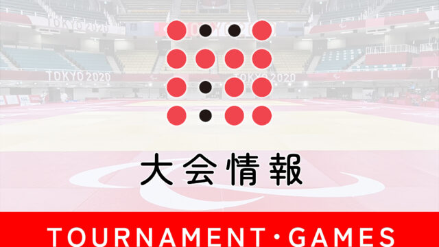【ニュース】パラ日本代表、グランプリ・ギザに出発