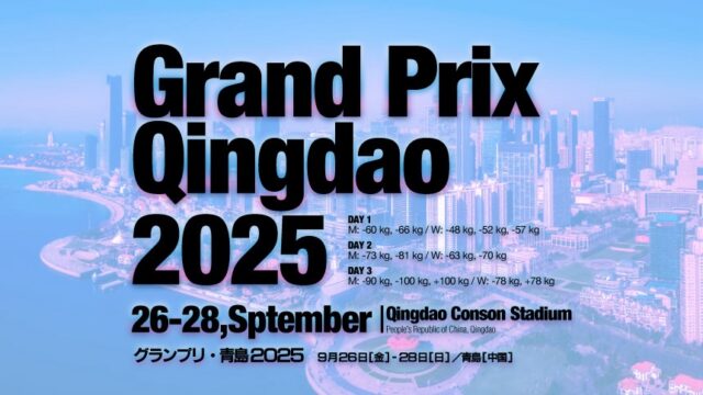 【ニュース】「所属派遣」で日本選手10名がエントリー／グランプリ青島2025