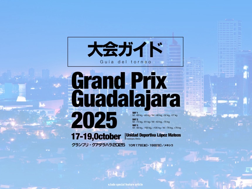 大会ガイド／グランプリ・グアダラハラ2025
