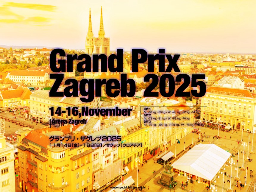 グランプリ・ザグレブ2025