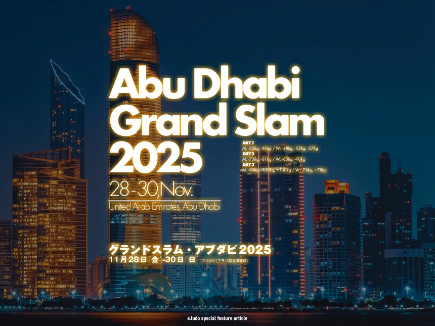 グランドスラム・アブダビ2025