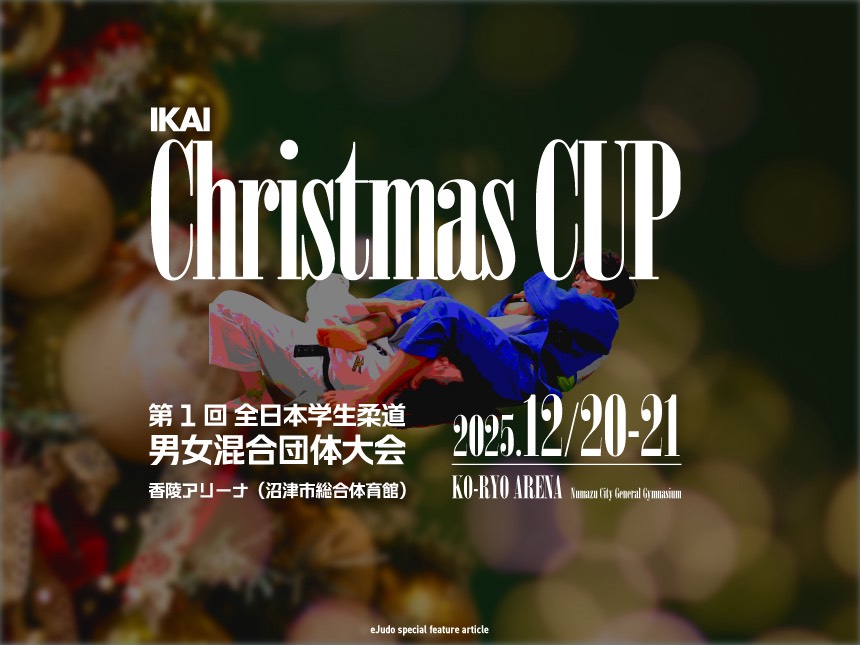 IKAI Chisitsmas CUP 全日本学生柔道男女混合団体大会