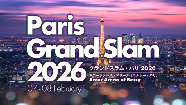 関連記事まとめ／グランドスラム・パリ2026