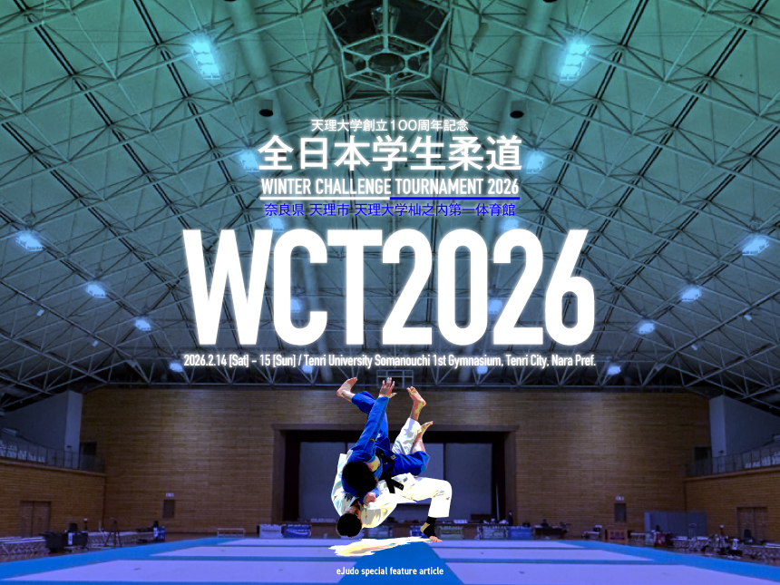 全日本学生柔道 Winter Challenge Tournament 2026