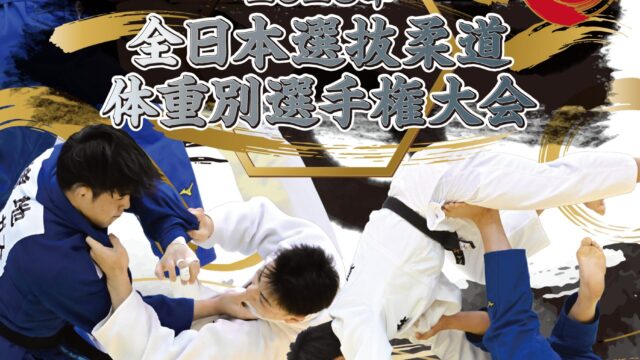 【ニュース】小林絆が欠場／2026年全日本選抜柔道体重別選手権大会【ニュース】井上果音が欠場／2026年全日本選抜柔道体重別選手権大会【ニュース】小林絆が欠場／2026年全日本選抜柔道体重別選手権大会