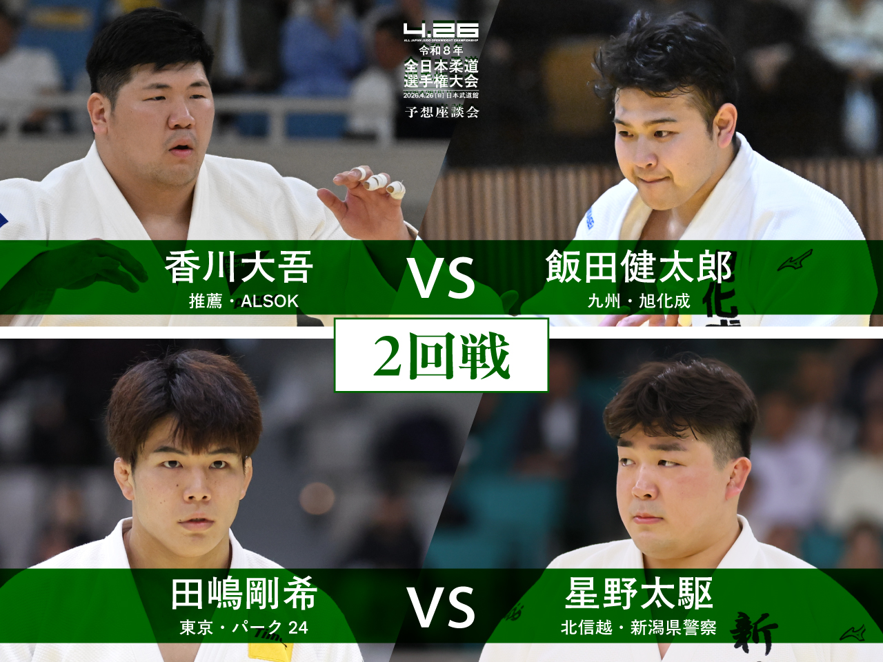 SEO-Optimized Title: Discussion Panel Members: From Left – Kyōhei Kaita, Observer Yi Lin, Tai Asahi, Moderator Hideki Furuta – Continuing from “② First Round”