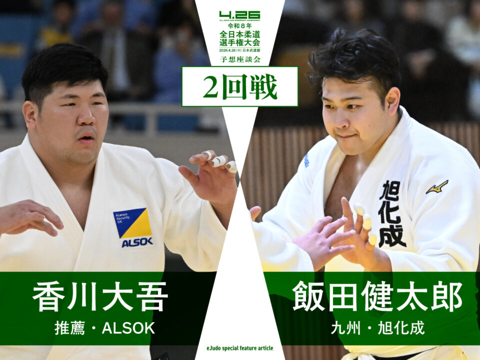 香川大吾(ALSOK)　－　飯田健太郎(旭化成)