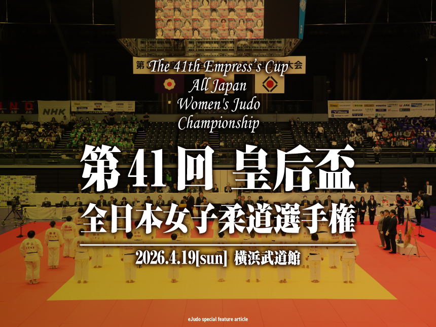 皇后盃全日本女子柔道選手権大会