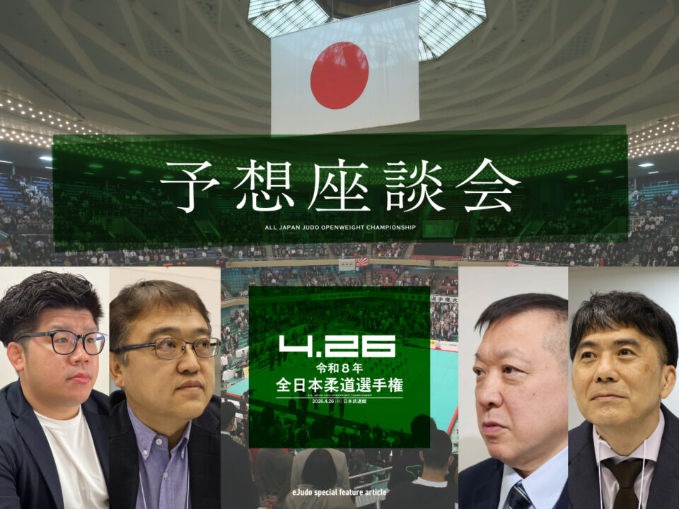 令和8年全日本柔道選手権大会・予想座談会