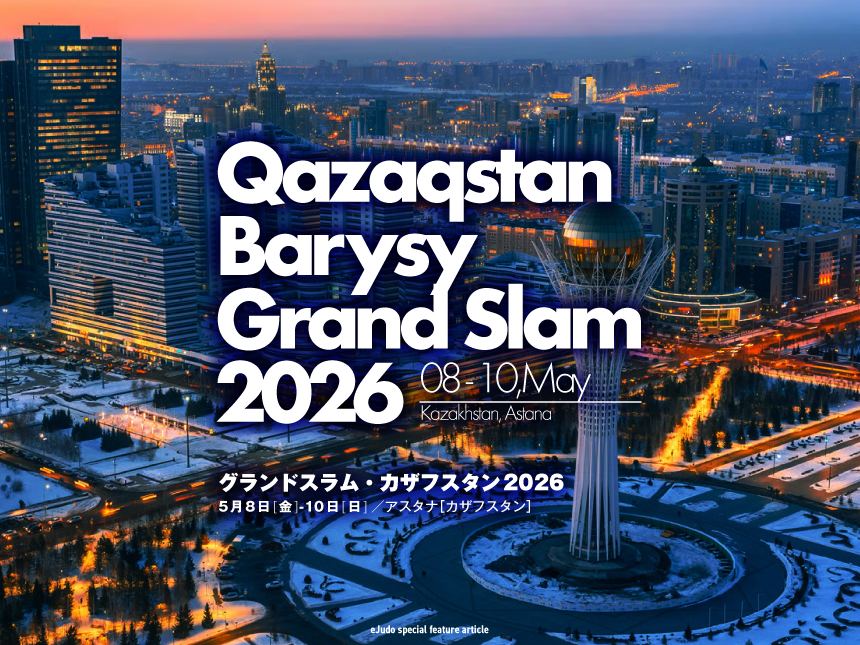 グランドスラム・カザフスタン2026