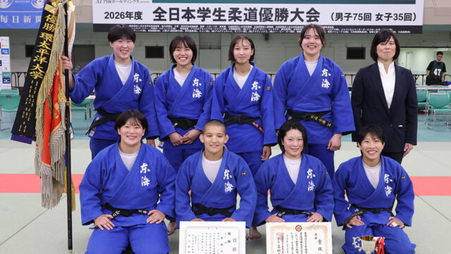 【速報】東海大が2年ぶり9度目の優勝／2026年度全日本学生柔道優勝大会(女子35回)