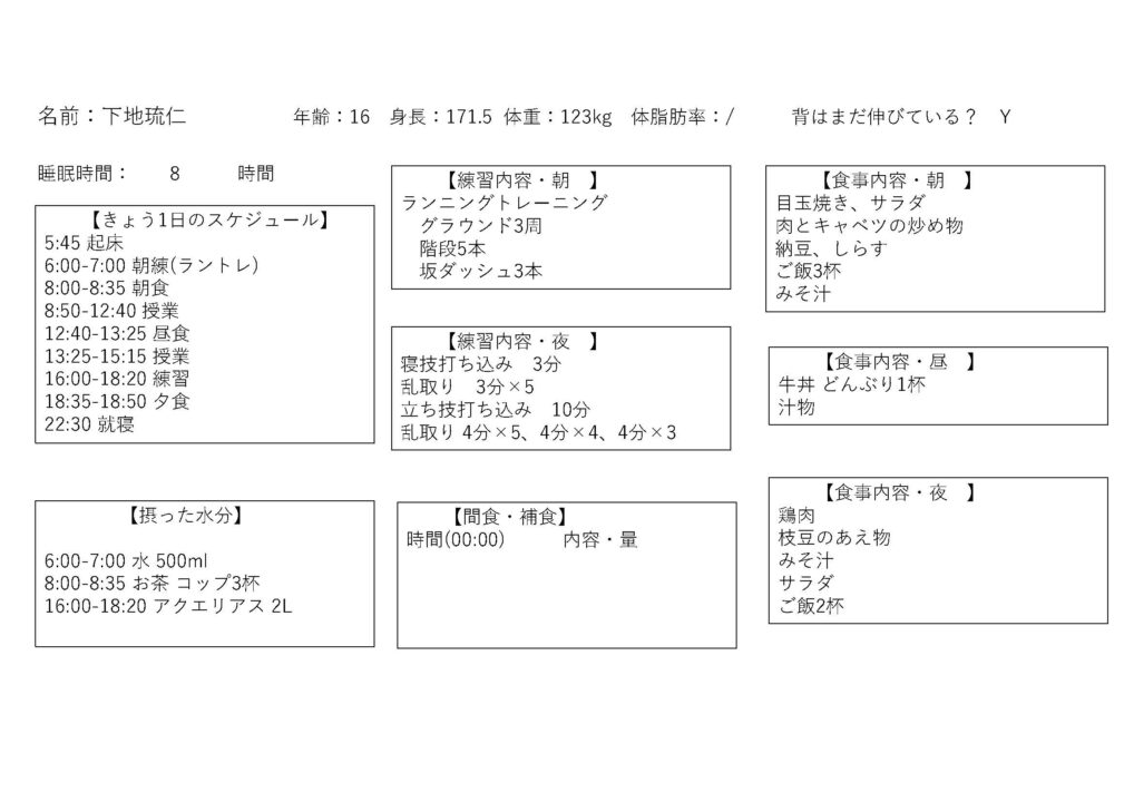 下地琉仁選手の1日