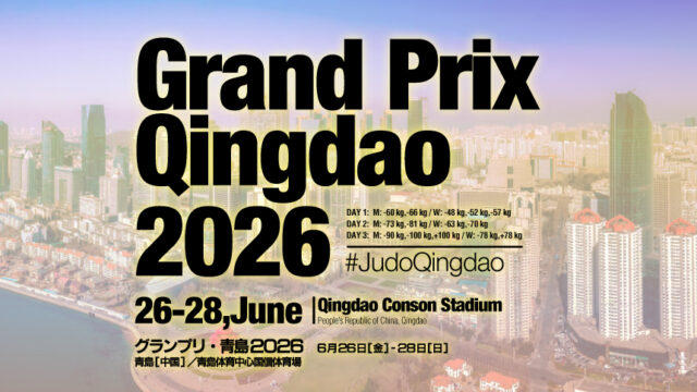 関連記事まとめ／グランプリ青島2026