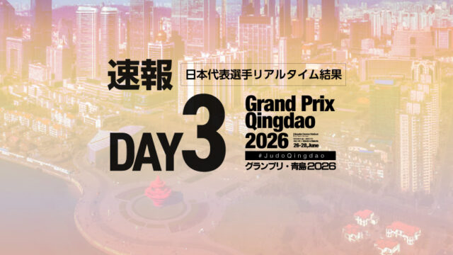 【速報】最終日・日本代表選手リアルタイム結果／グランプリ青島2026