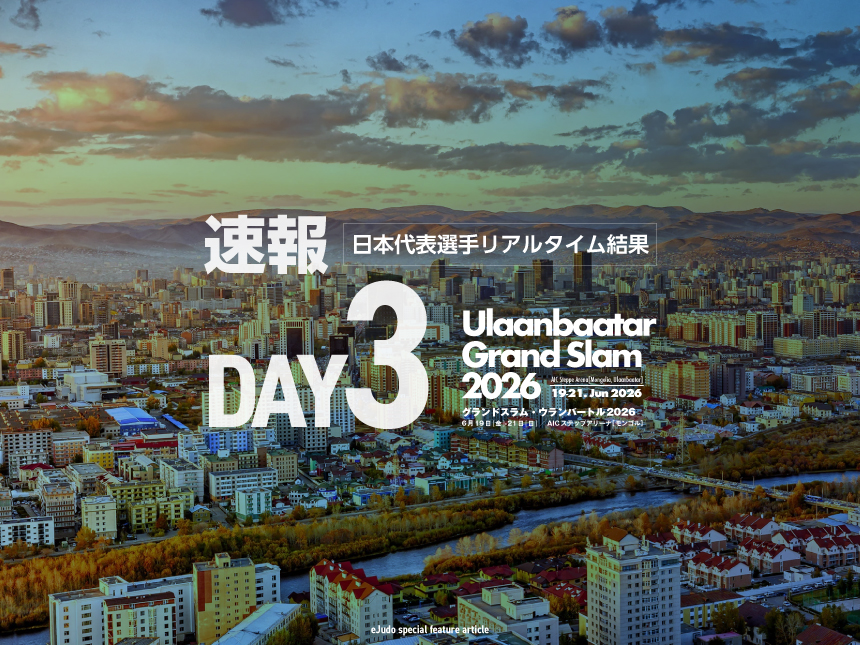 最終日・日本代表選手リアルタイ ム結果／グランドスラム・ウランバートル2026