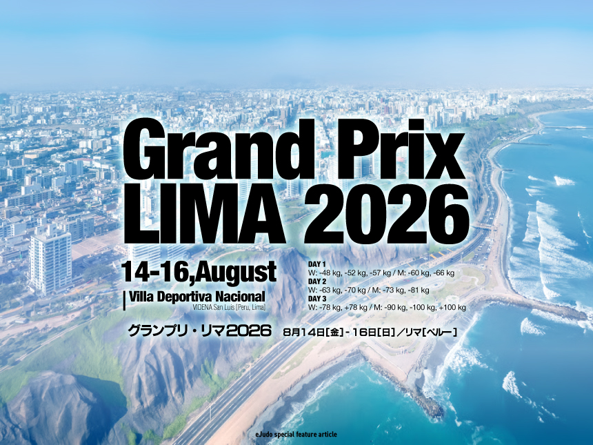 グランプリ・リマ2026