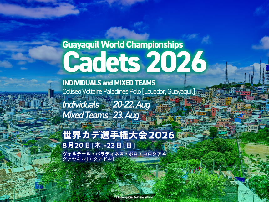 世界カデ柔道選手権2026