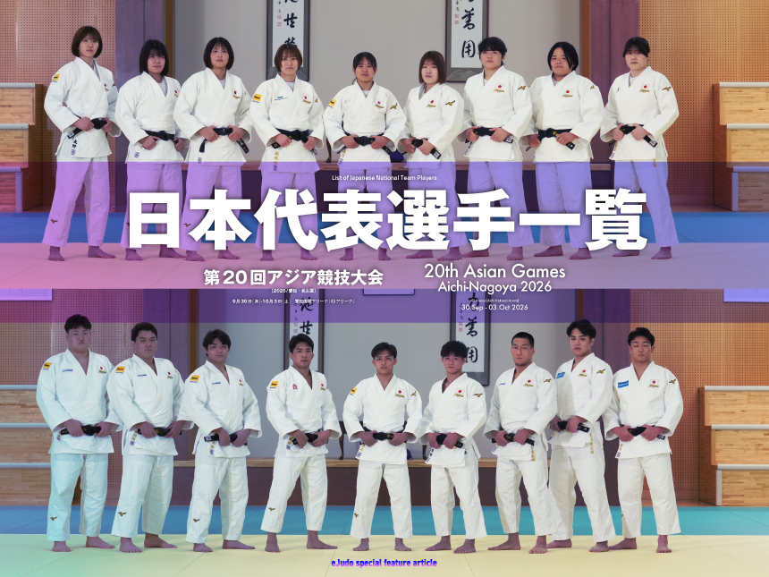 日本代表選手一覧 アジア競技大会2026