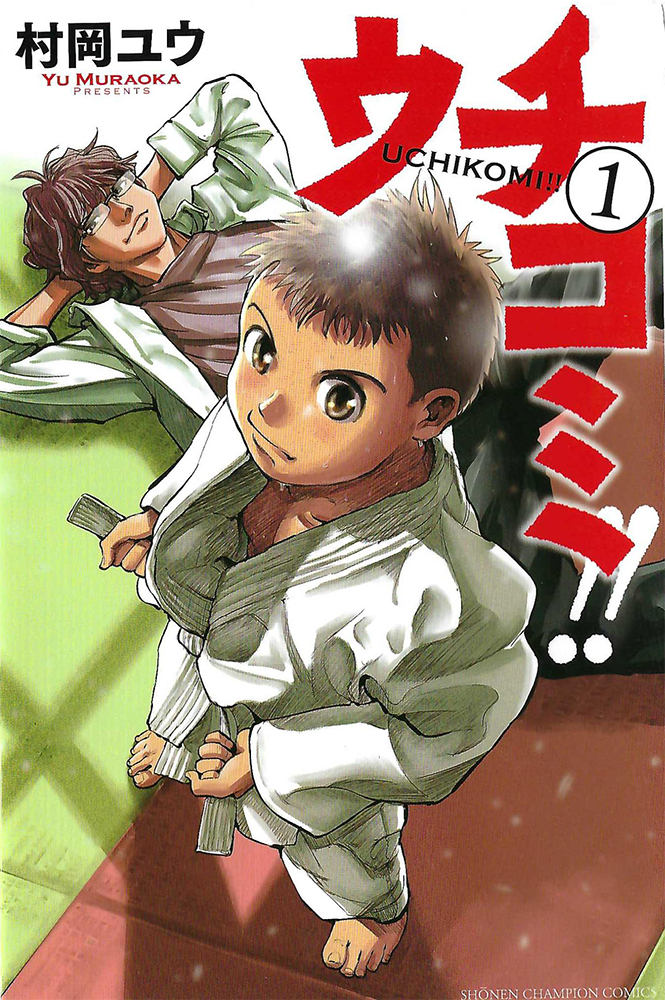 連載】eJudoマンガ夜話 第6回「もういっぽん！」／好評連載の強みと